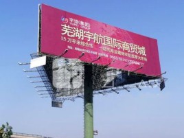南乐户外高架广告牌的应用及优势