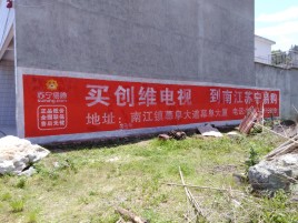 南乐墙体广告公司全面解决农村墙体广告痛点