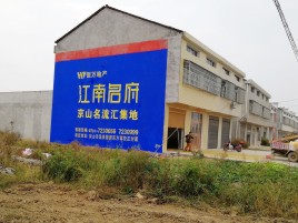 南乐农村墙体广告在不同形式上面展现的不同特色