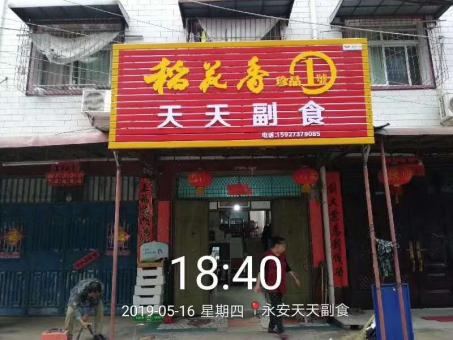 南乐的门店生意好坏 差距从门头招牌开始