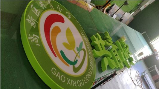 南乐常见的发光字类型