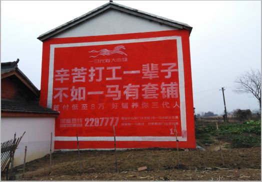 南乐一马光彩墙体广告