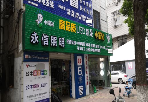 南乐喷绘布门头招牌制作过程