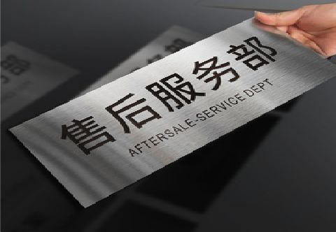 南乐不锈钢腐蚀牌的制作方法。