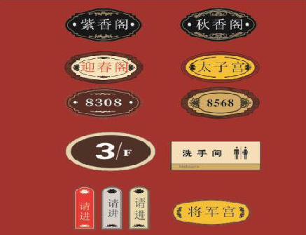 南乐门牌设计制作三要素。