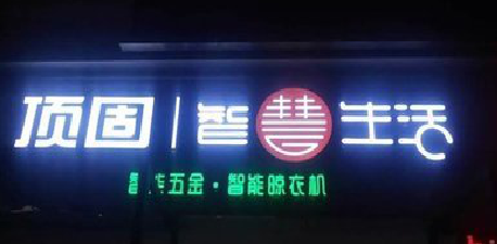 南乐发光字招牌设计制作的重要性。